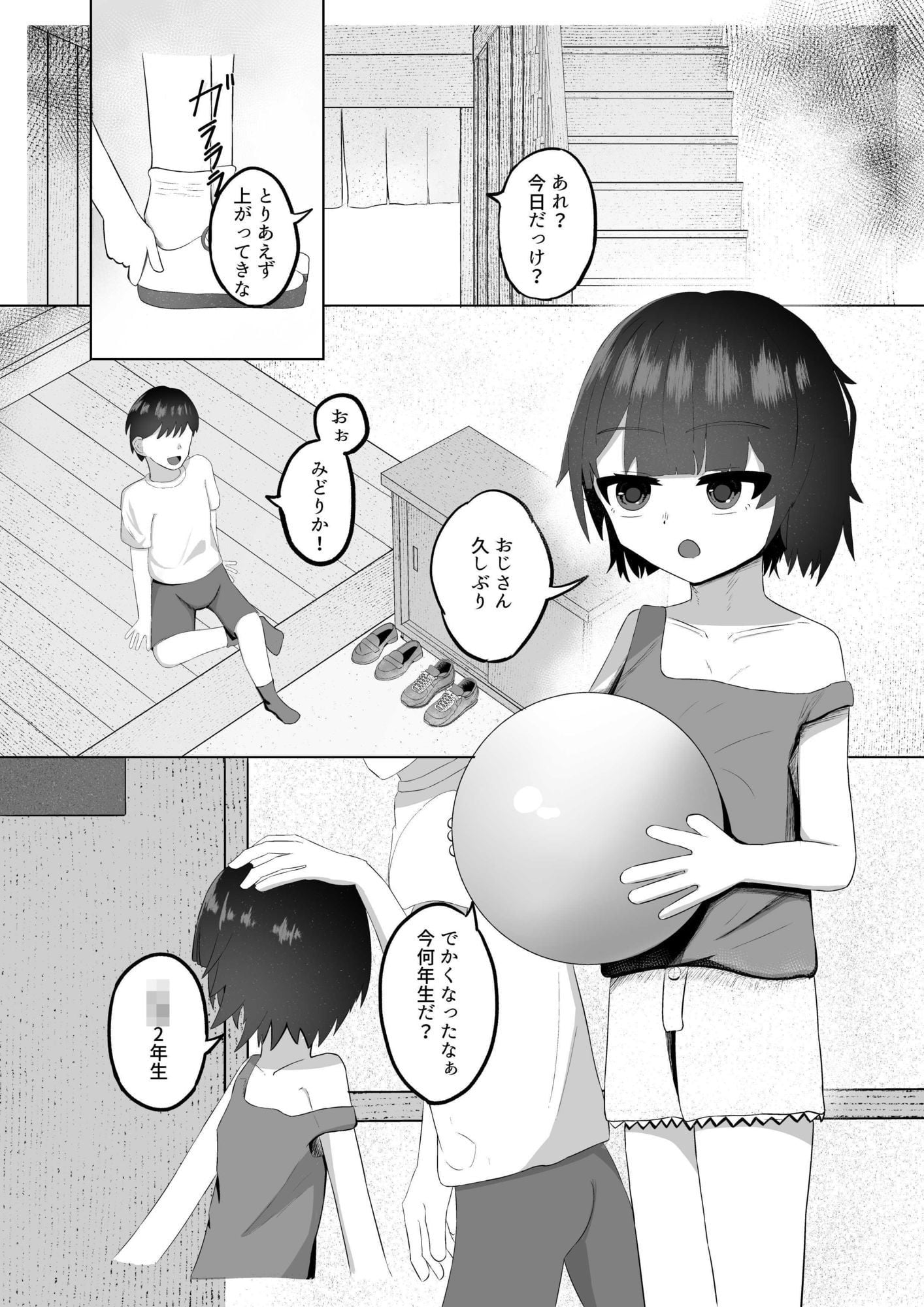 田舎と姪とお風呂場で