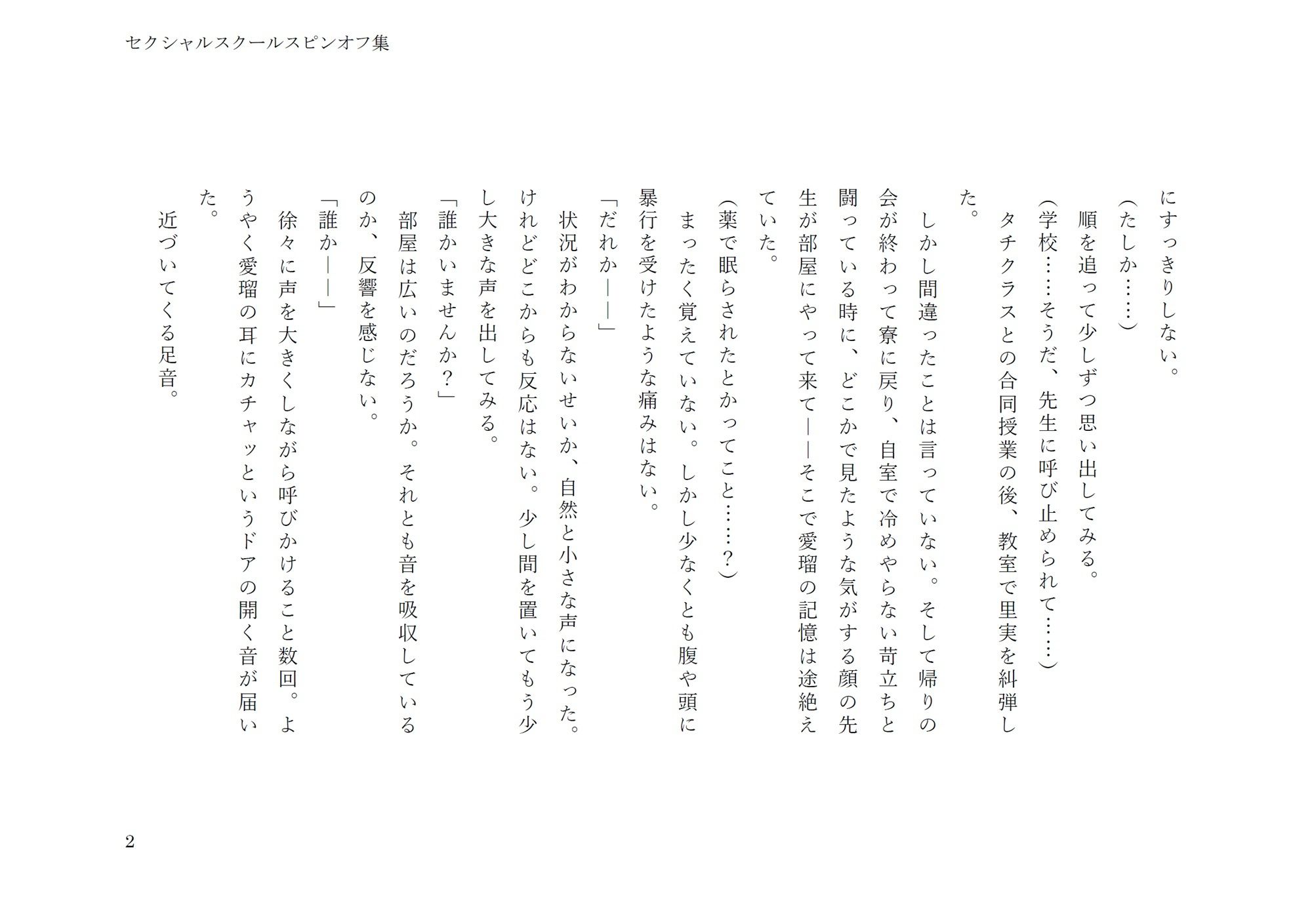 セクシャルスクールスピンオフ集