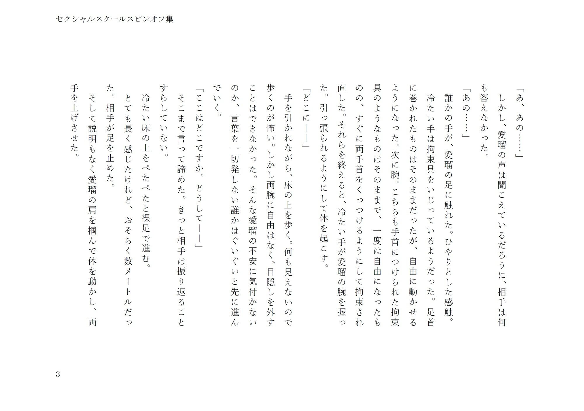 セクシャルスクールスピンオフ集