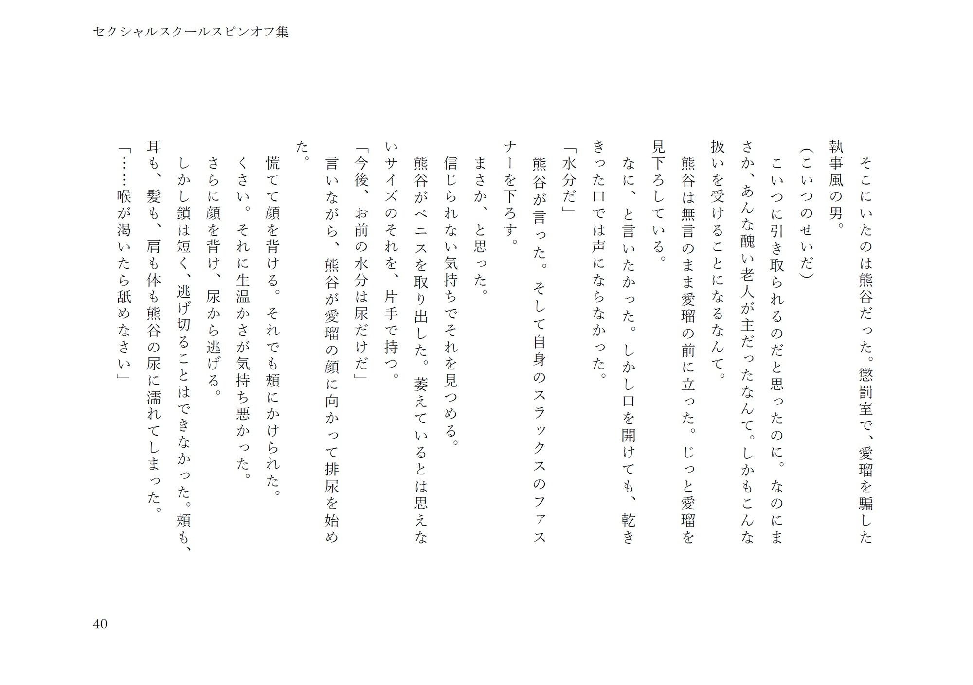 セクシャルスクールスピンオフ集