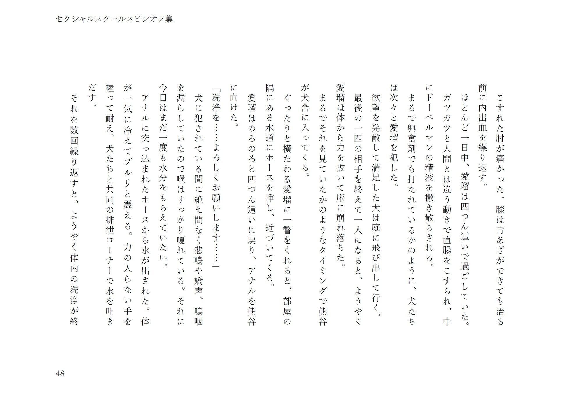 セクシャルスクールスピンオフ集