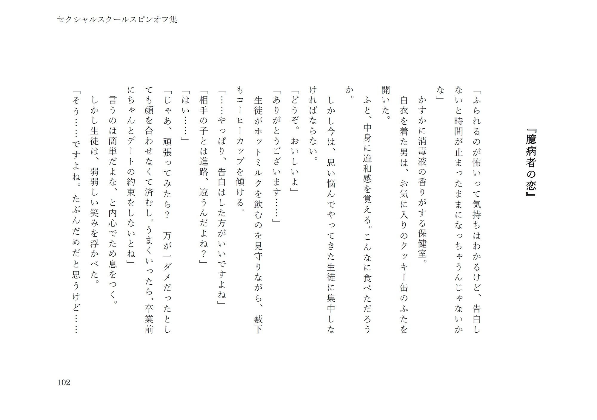 セクシャルスクールスピンオフ集