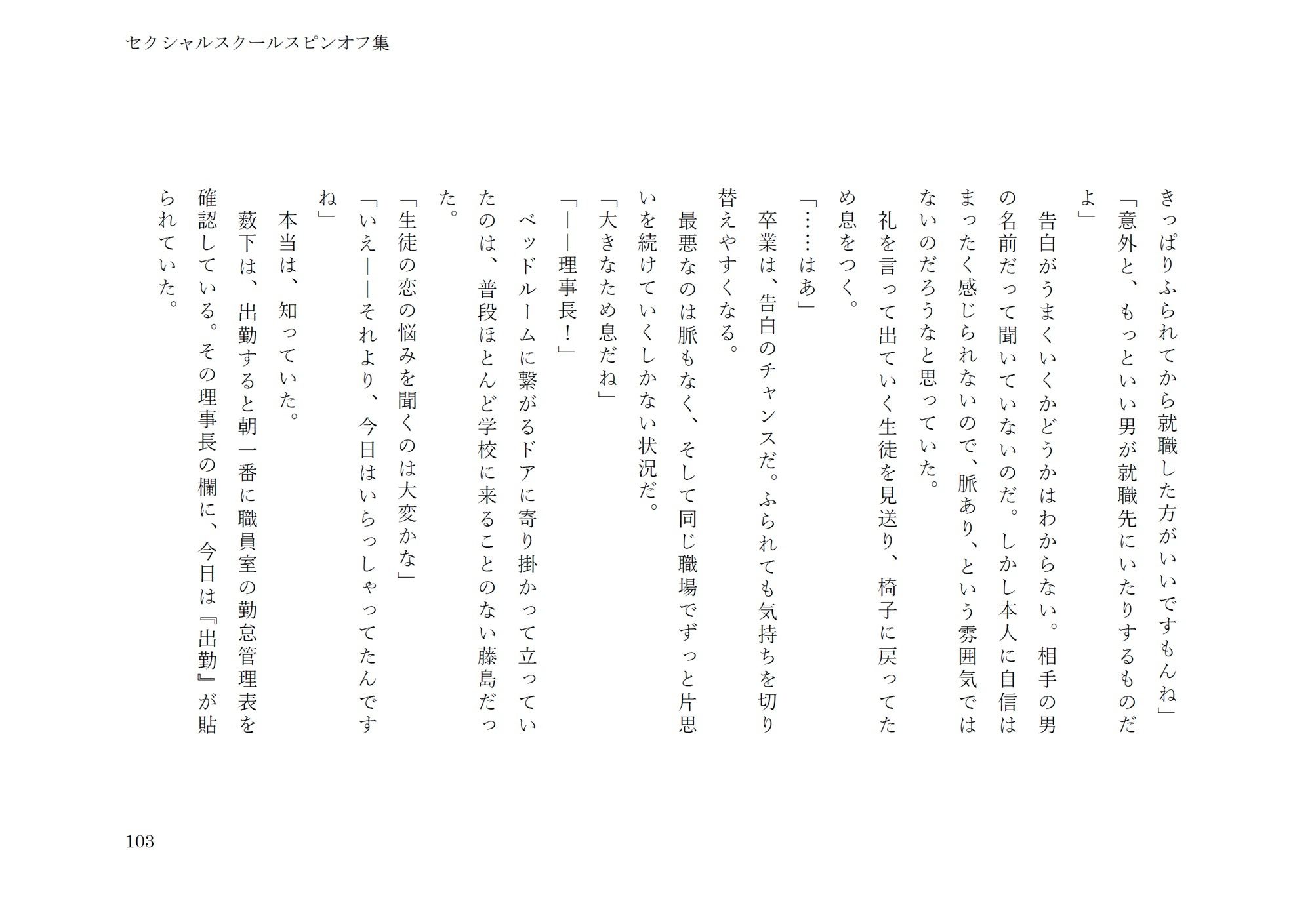 セクシャルスクールスピンオフ集