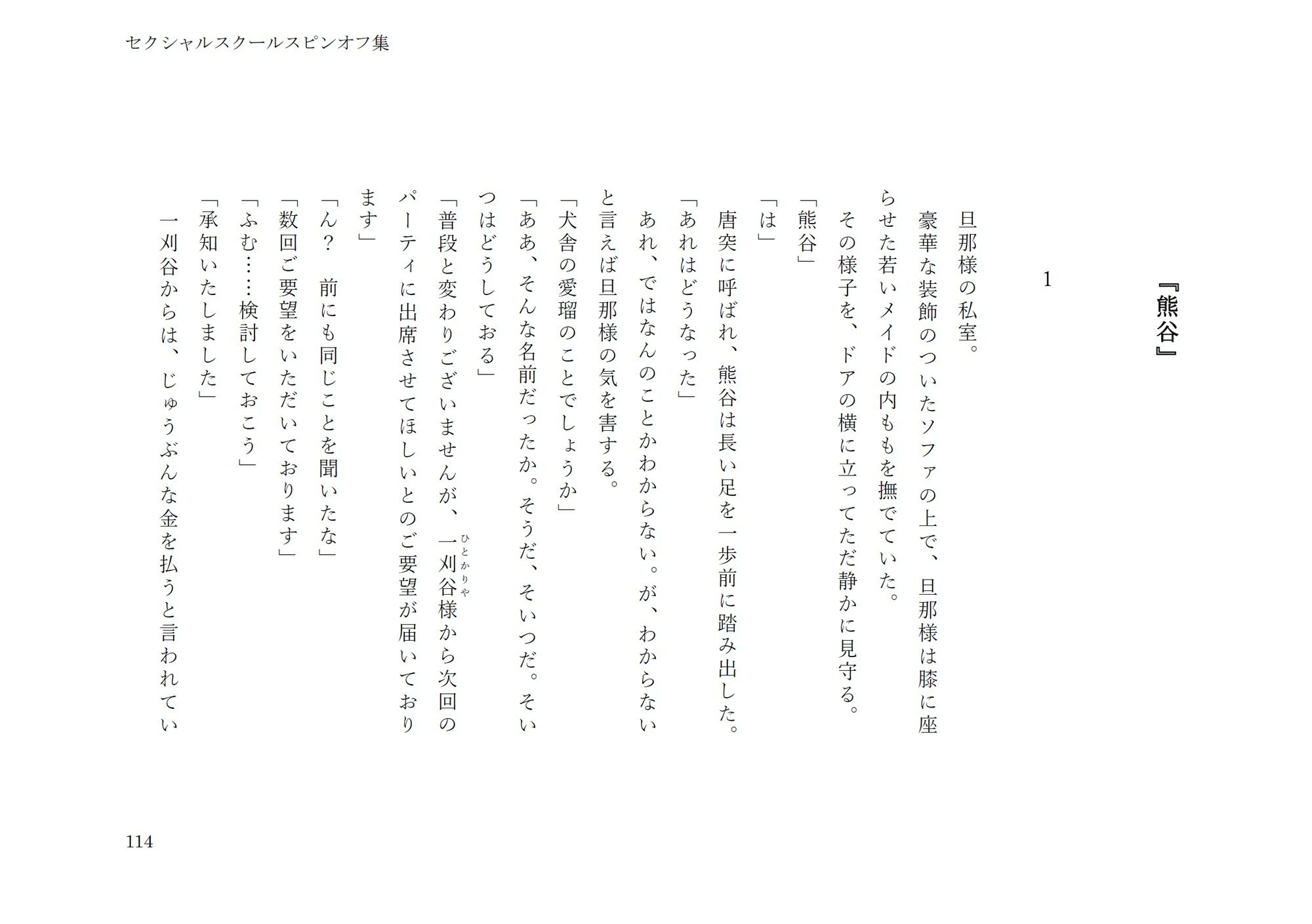 セクシャルスクールスピンオフ集