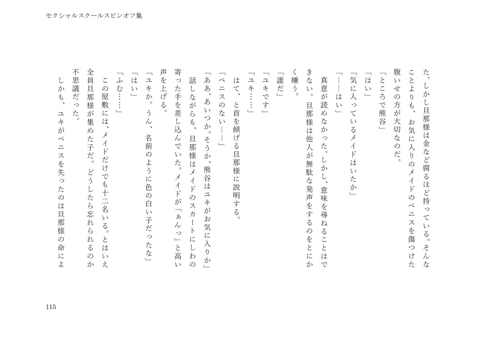 セクシャルスクールスピンオフ集