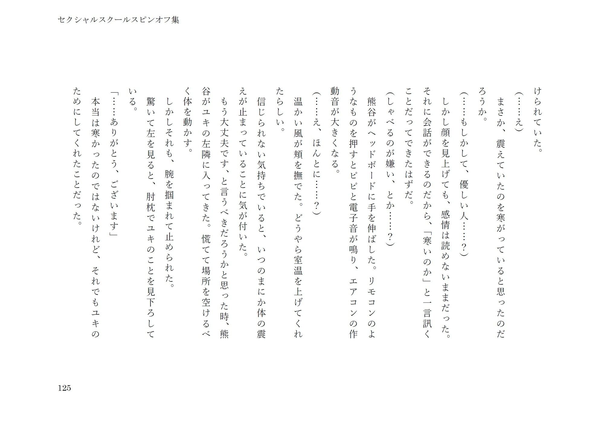 セクシャルスクールスピンオフ集