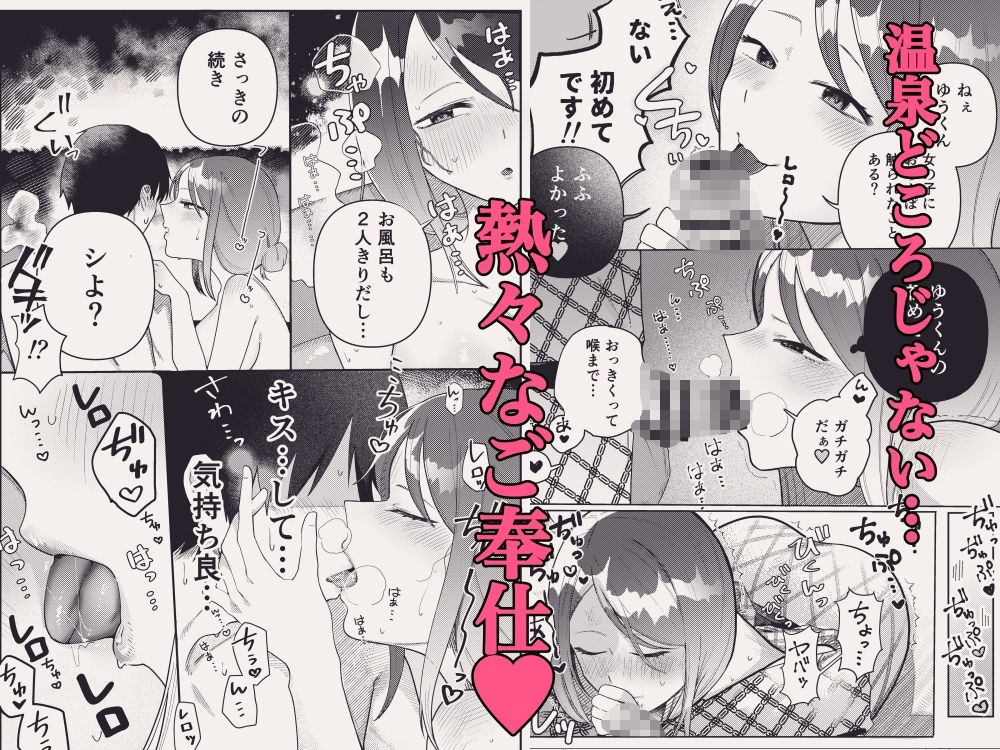 姉ちゃんの友達と2人で温泉に行く