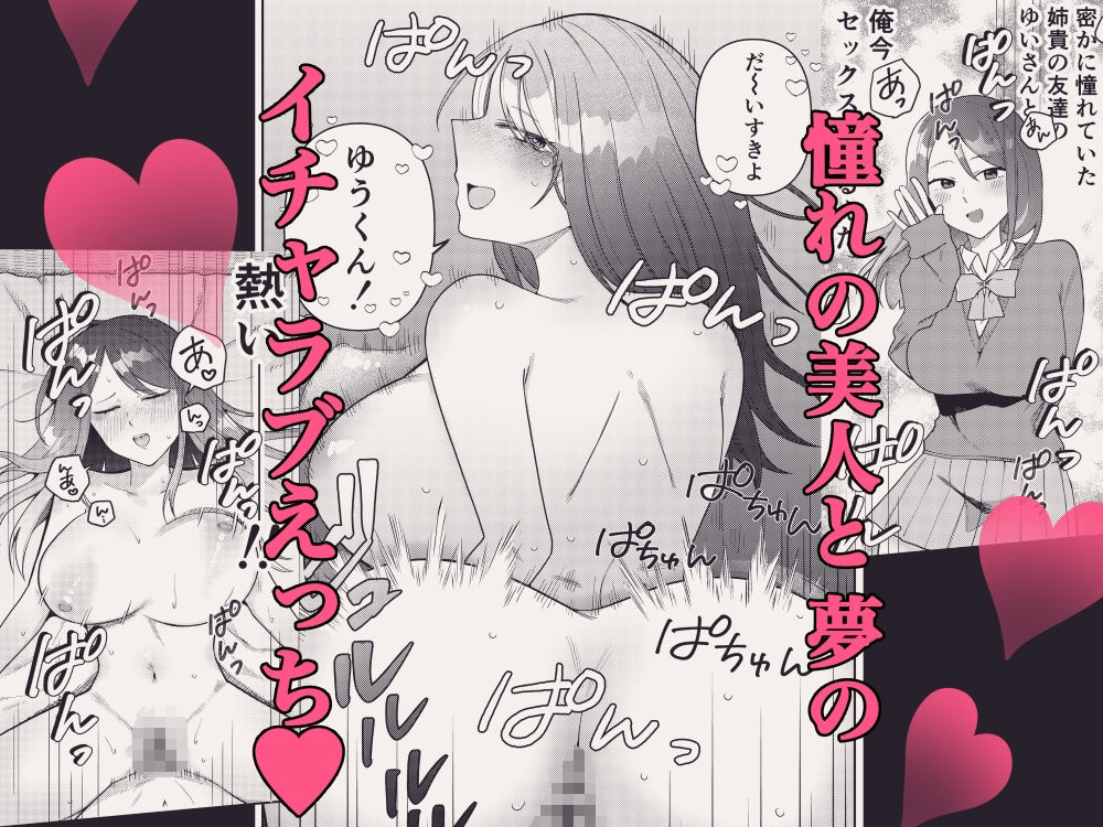 姉ちゃんの友達と2人で温泉に行く