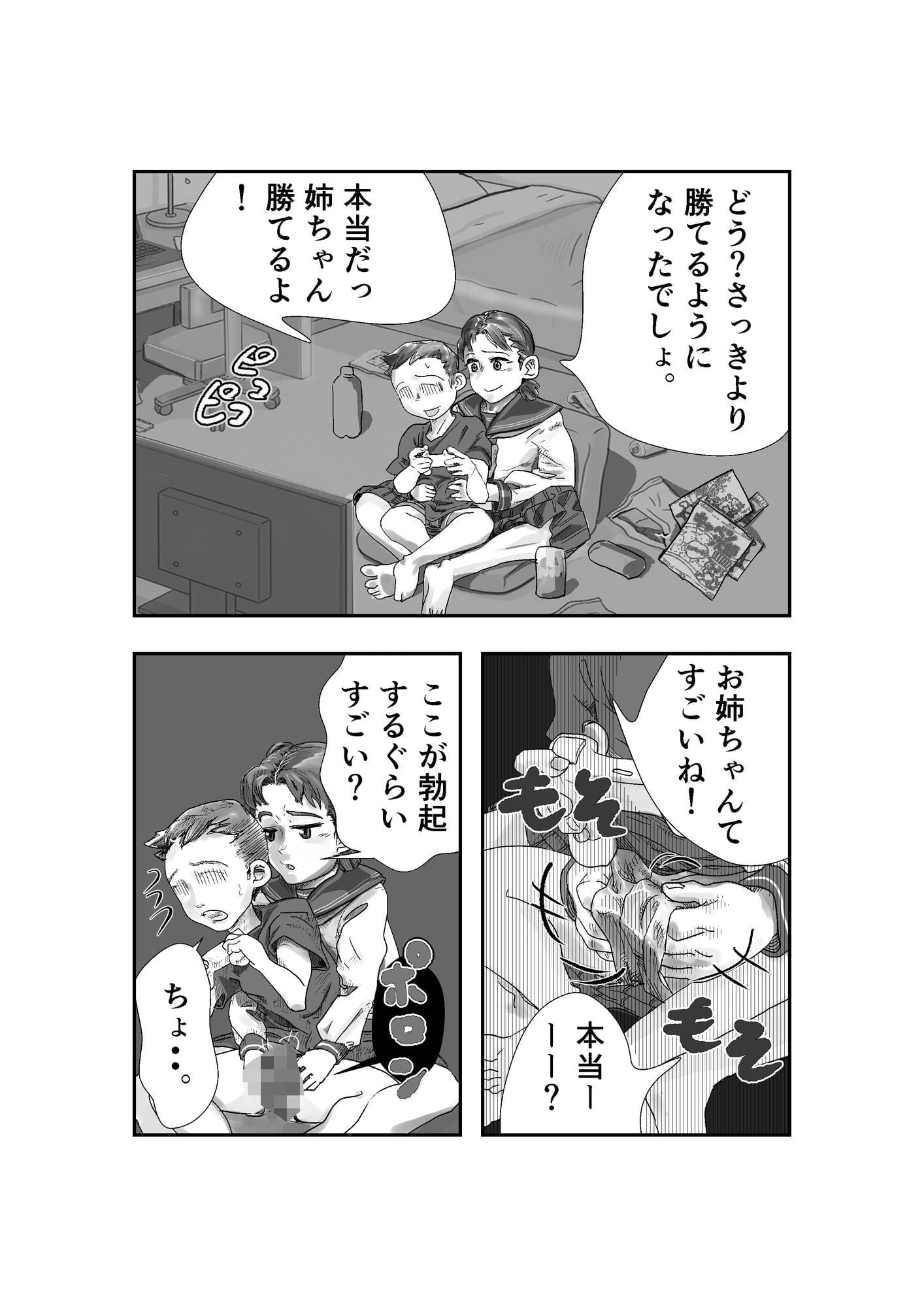 近所のお姉ちゃんが悪戯してくる!!〜精液大好きお姉ちゃんの巻〜