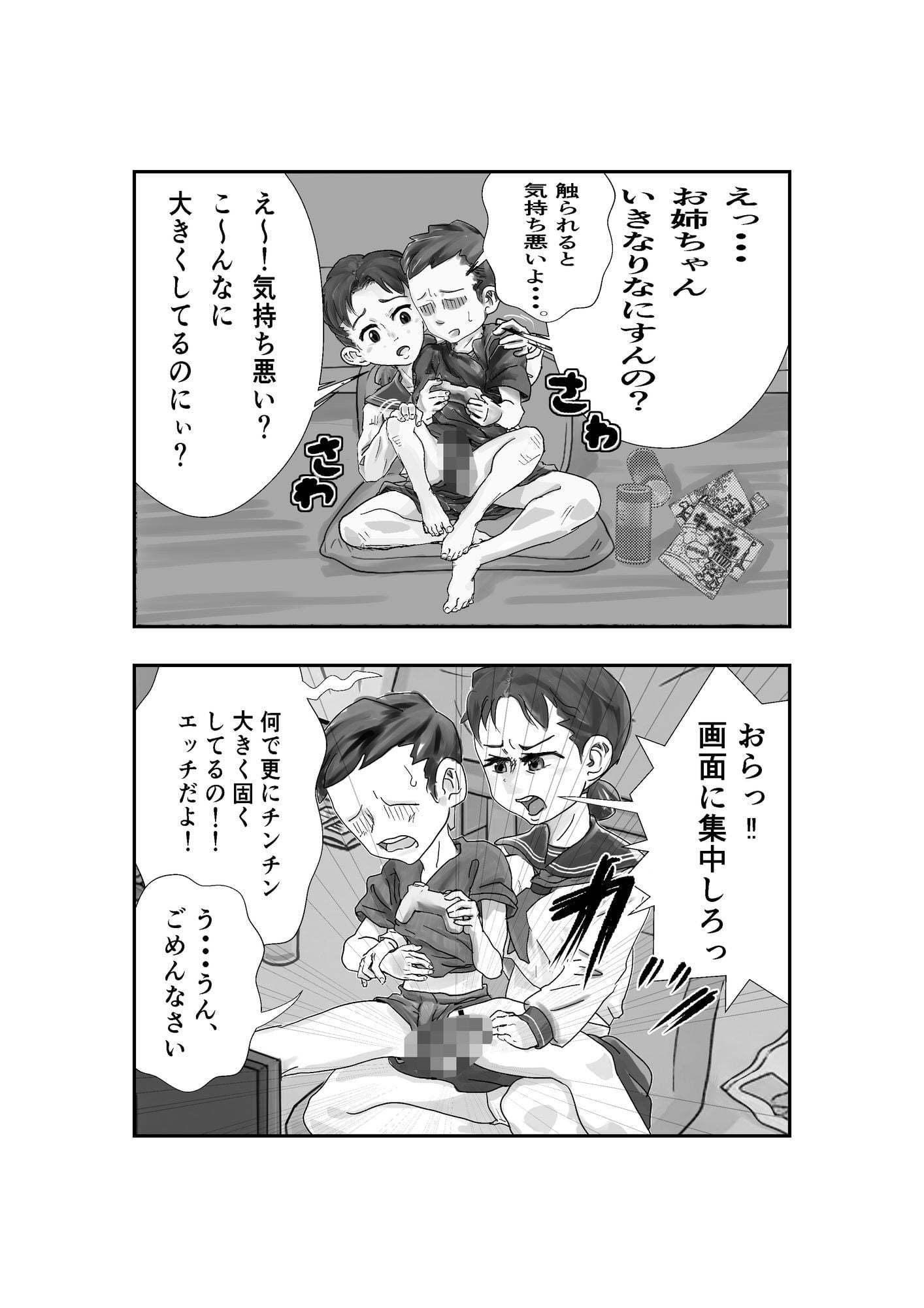 近所のお姉ちゃんが悪戯してくる!!〜精液大好きお姉ちゃんの巻〜