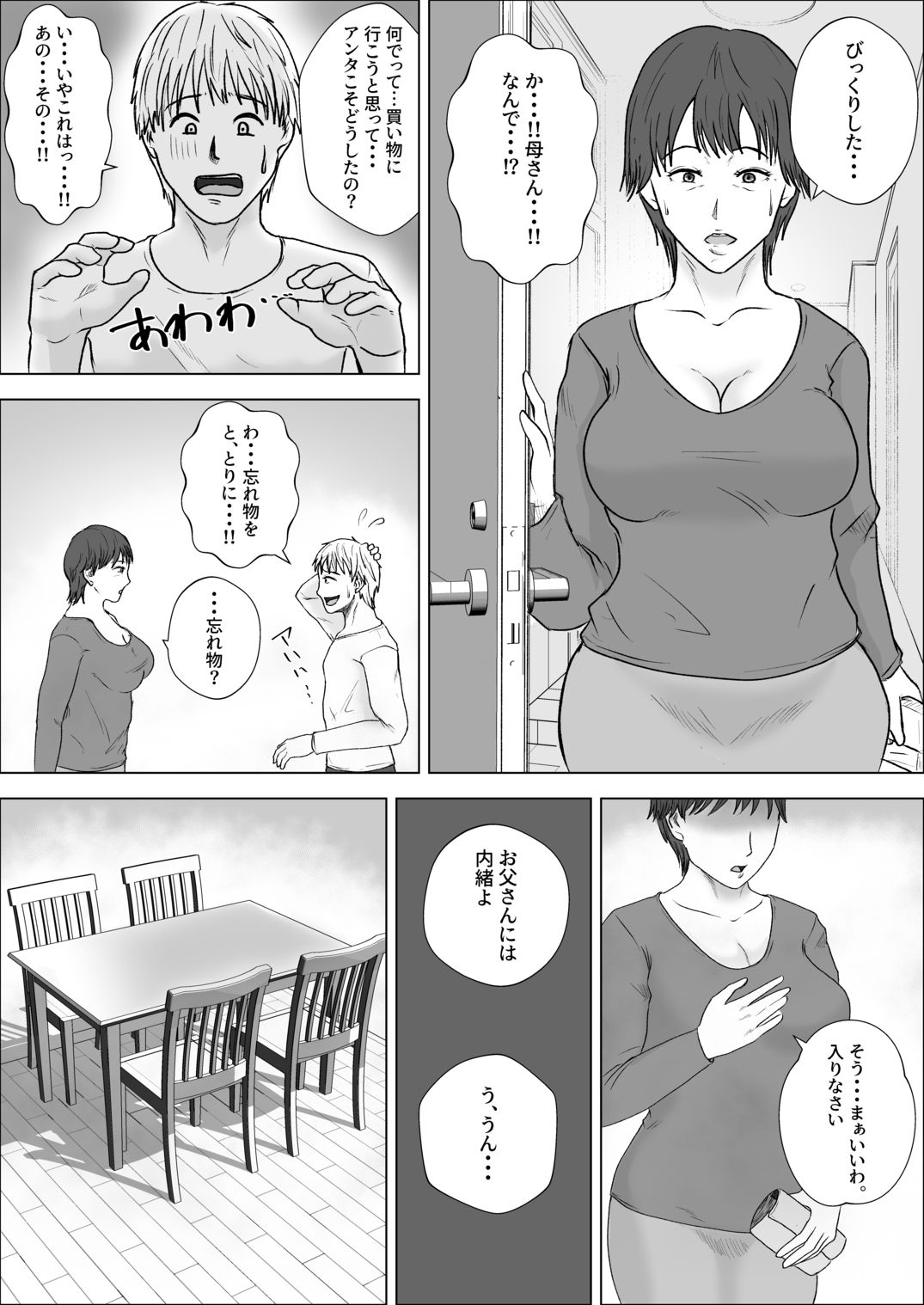 この母をどう●すか？2