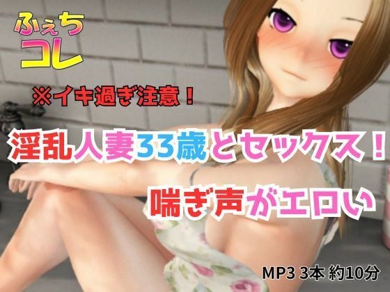 淫乱人妻33歳とセックス！喘ぎ声がエロい！