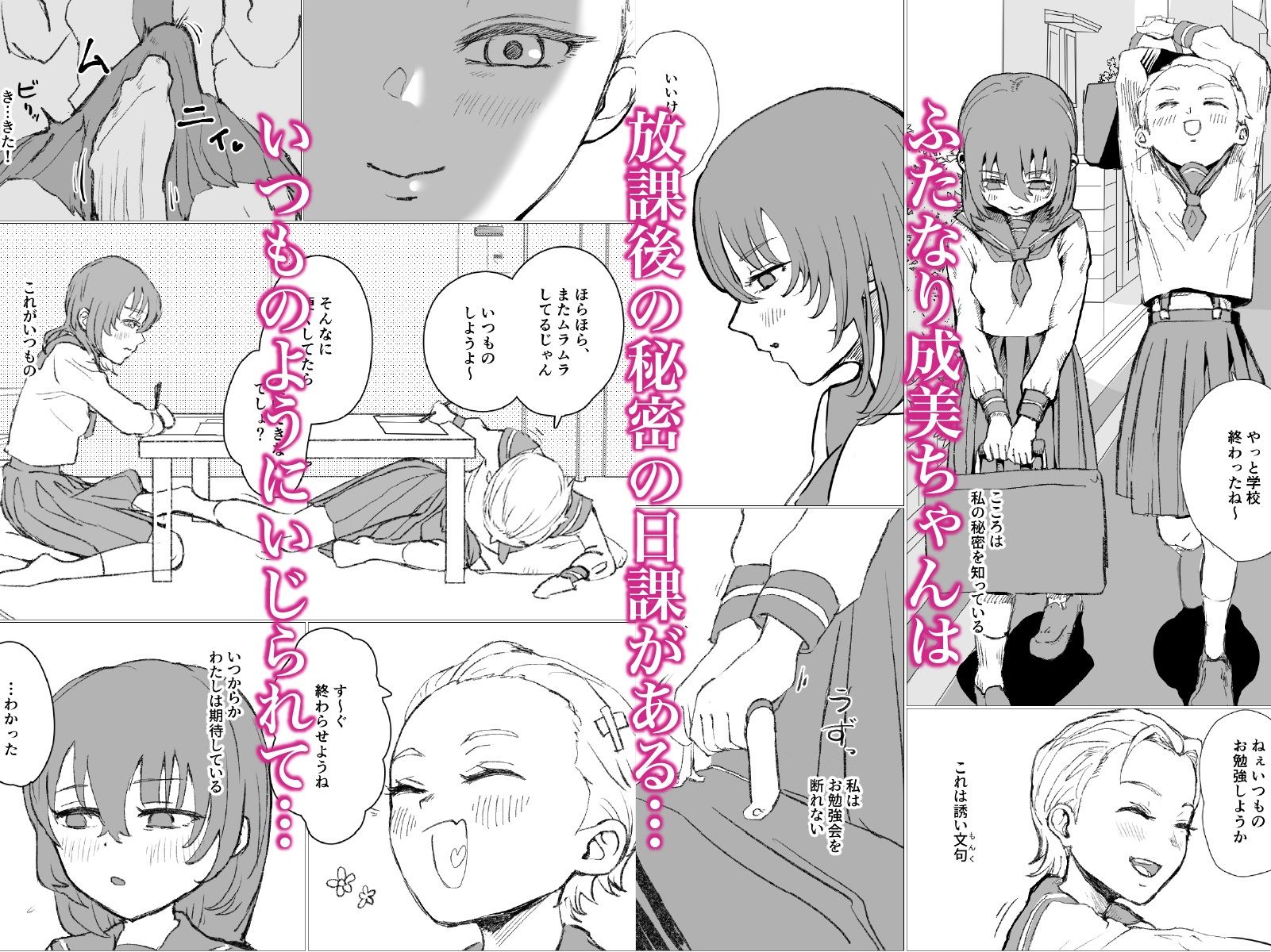 ふたなり少女の放課後日課