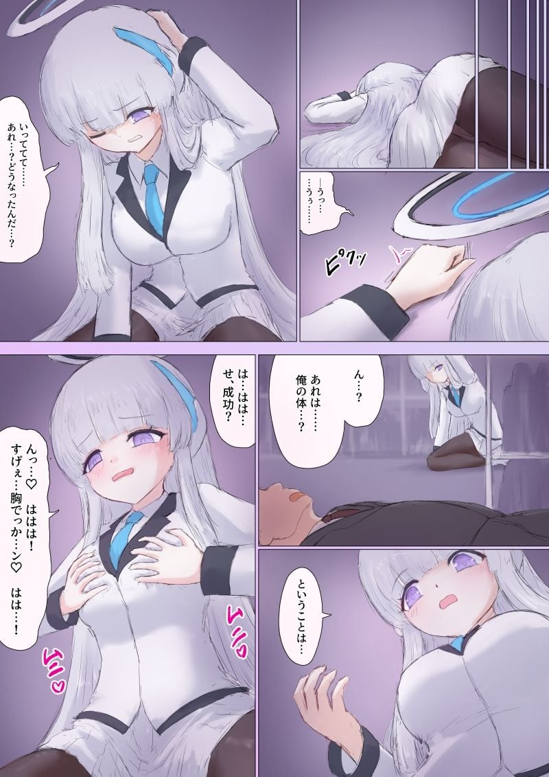 ミレニアム学園セミナー書記 入れ替わり強奪