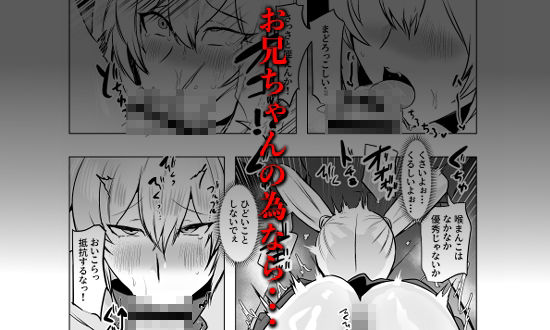 大好きなお兄ちゃんの為ならナンでもするよ