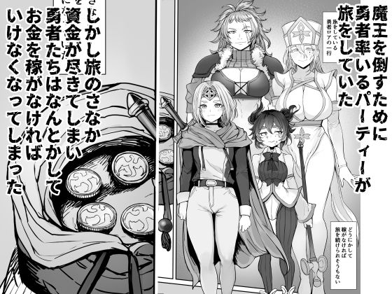 男の娘勇者の秘密の副業