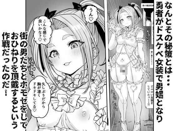 男の娘勇者の秘密の副業