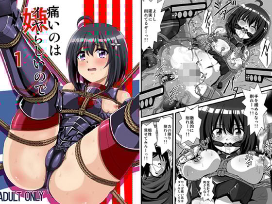 痛いのはイヤらしいので1