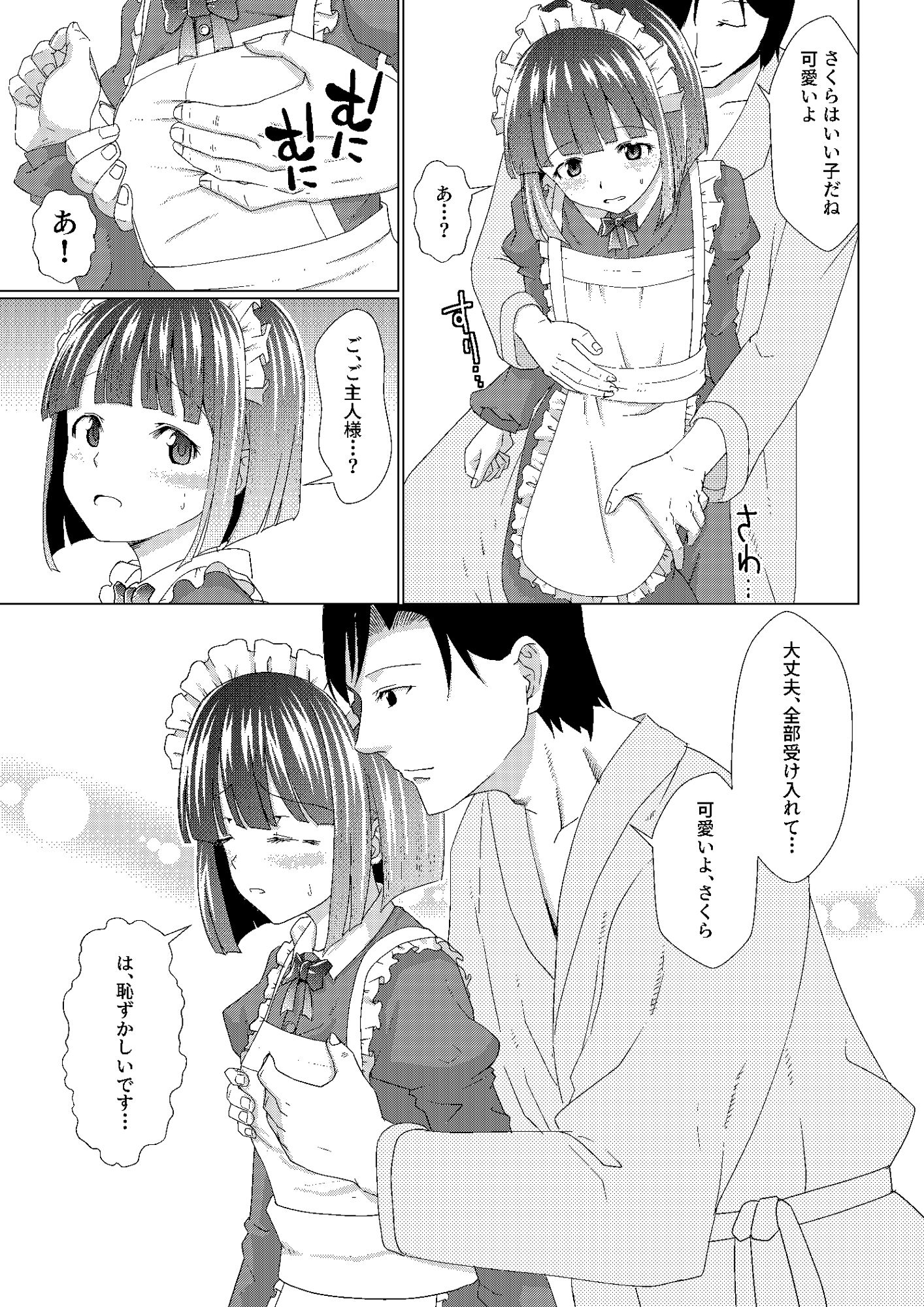 Loyal maid sisters to their master