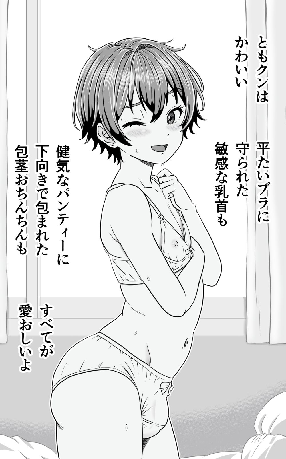 おとこの娘これくしょん 〜YasYasHorny 2025年度マデ〜