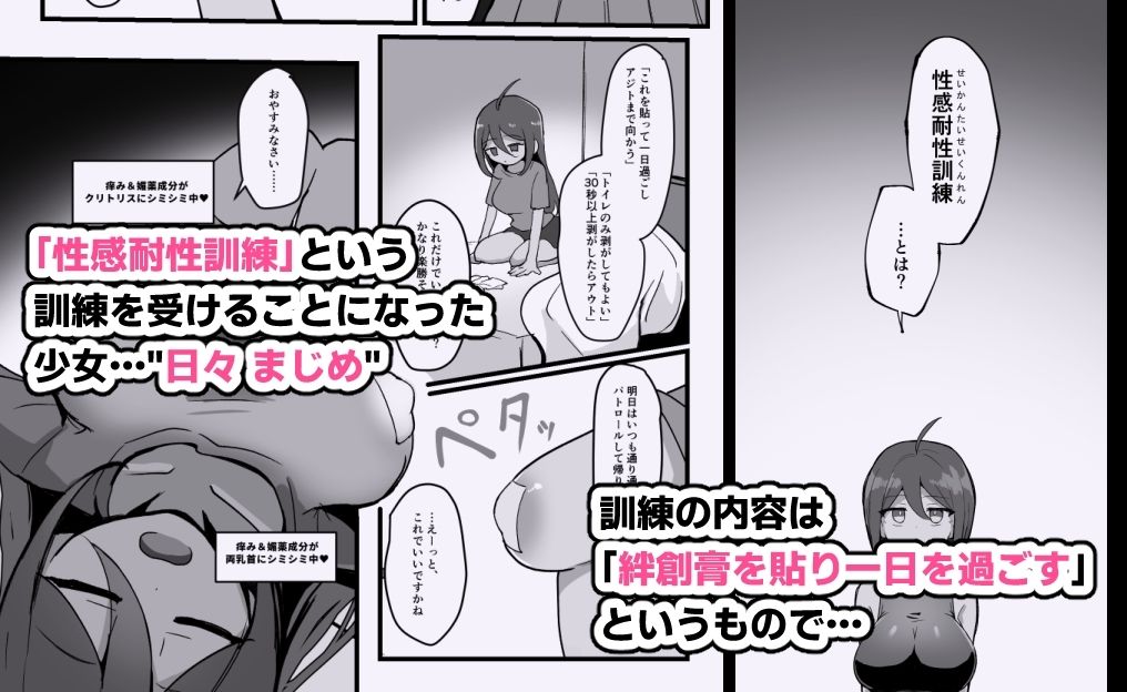 クリと乳首が痒すぎる！！ 〜性感耐性訓練編〜