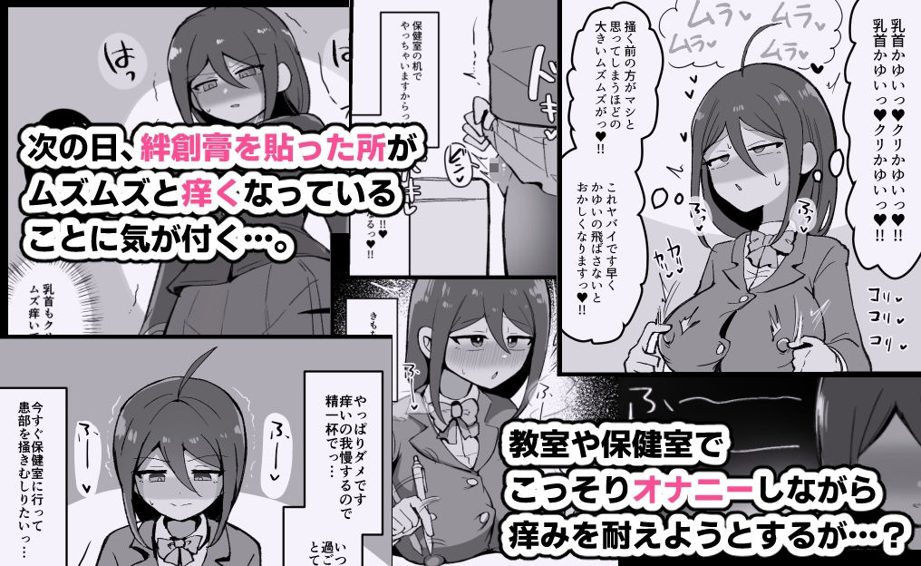 クリと乳首が痒すぎる！！ 〜性感耐性訓練編〜