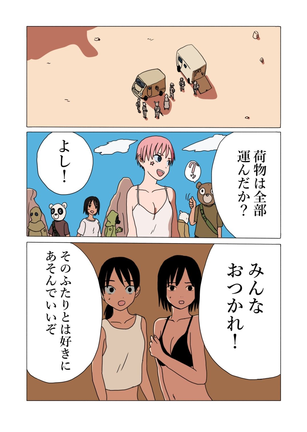 砂漠の盗賊団