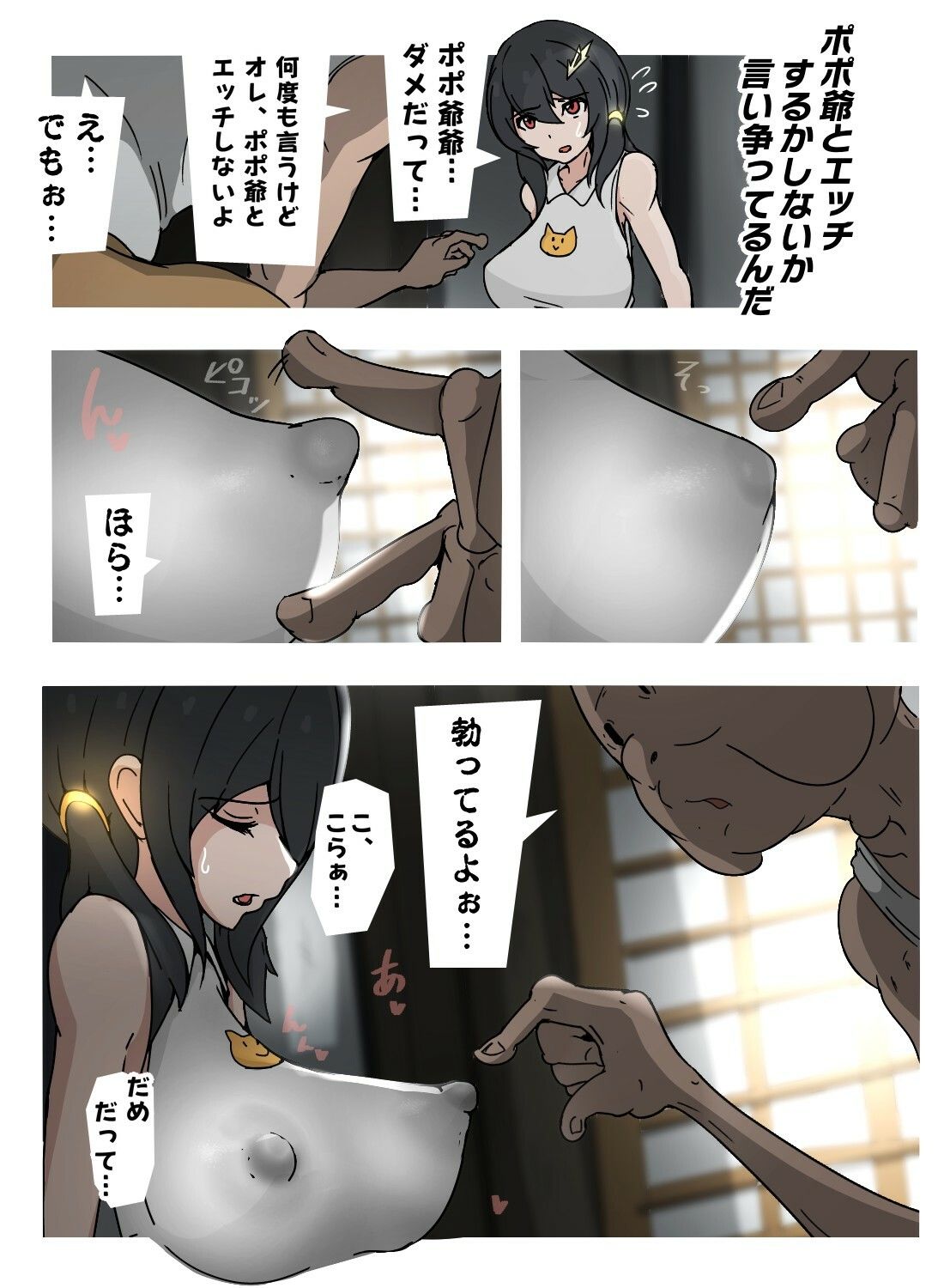 スケベオレっ娘ミサトちゃんのパパごめんね