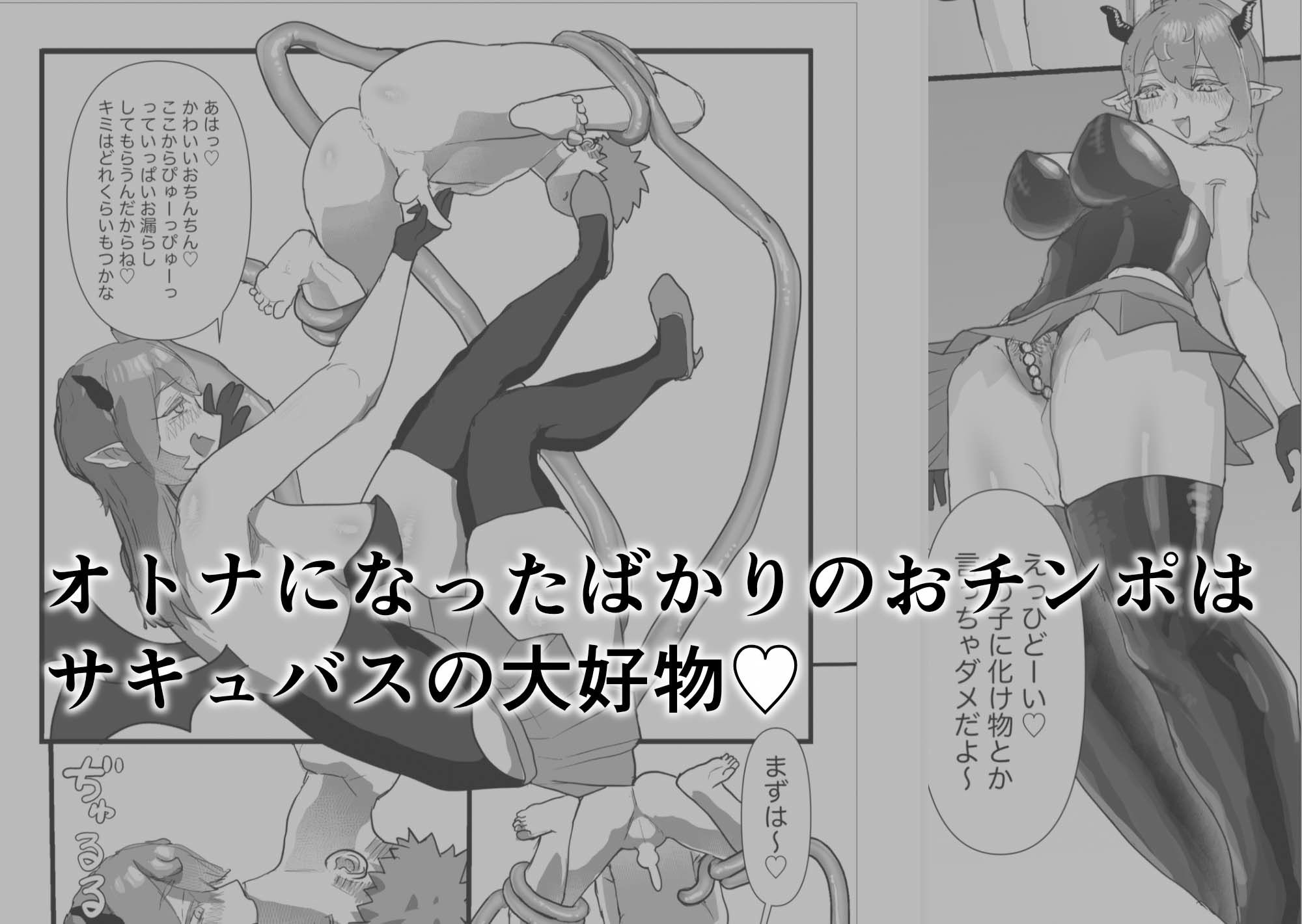 巨所サキュバスに肉ディルドにされる話