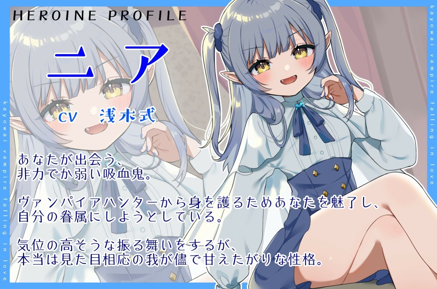 か弱い吸血鬼はあなたを護衛眷属に堕として好きになる。