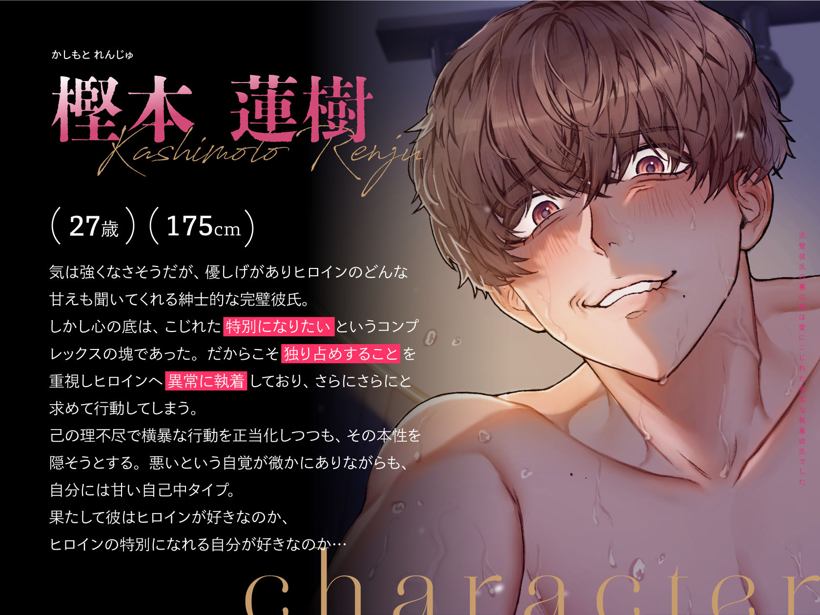 【睡●中に】完璧彼氏の裏の顔は、愛にこじれた卑劣な執着彼氏でした