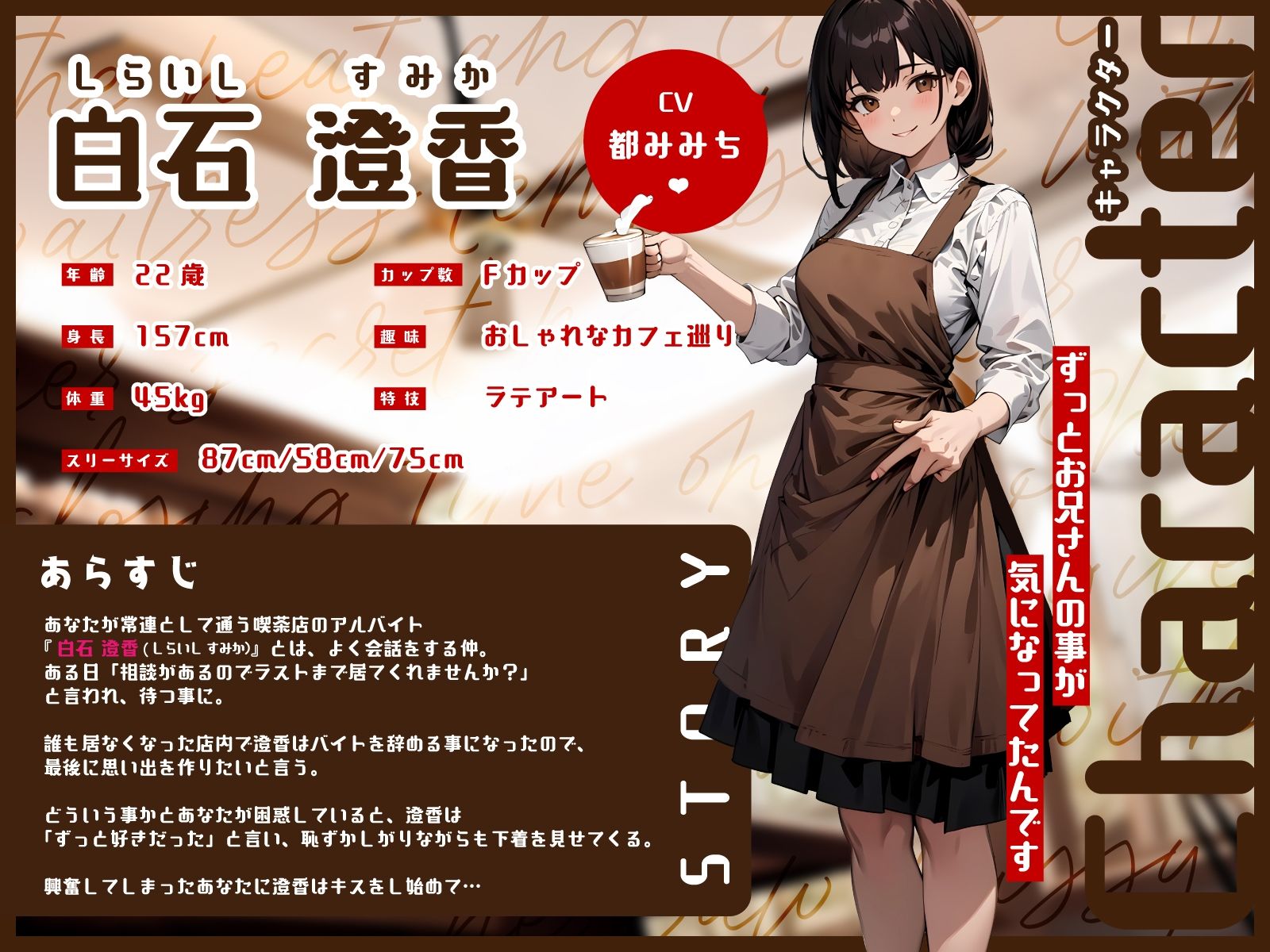 清楚系カフェ店員は憧れの僕にだけ閉店後の裏メニュー誘惑♪制服姿でスキスキ生お◯んこ濃厚サービス