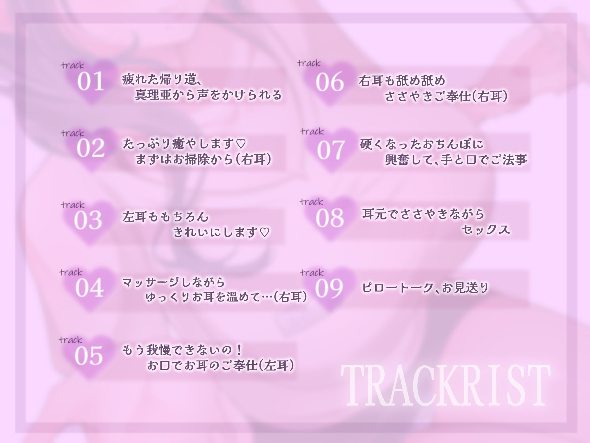 快感安眠耳舐めリフレ〜お掃除から最後まで、ご奉仕いっぱいさせてください〜