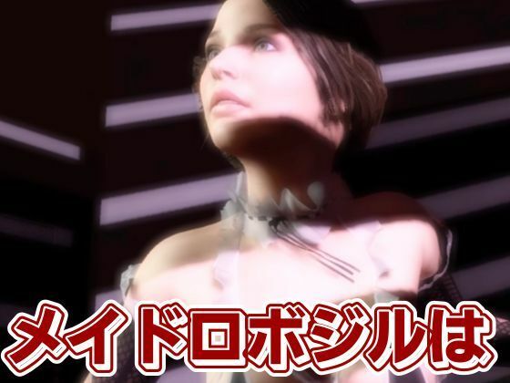 バイオ3からジル、アンブレラ社に捕まり、洗脳されたジルは性ご奉仕ロボのセクサロイドとして働いていた動画パック