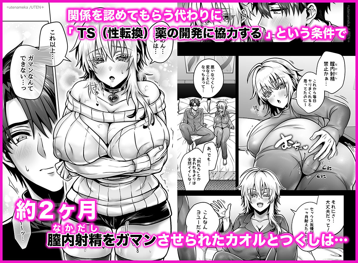 俺の親友はTS（性転換）体質6【前編】