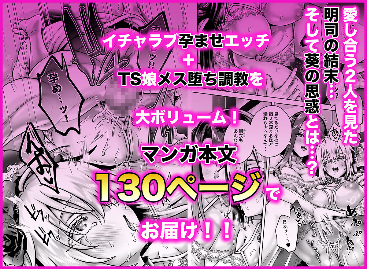 俺の親友はTS（性転換）体質6【前編】