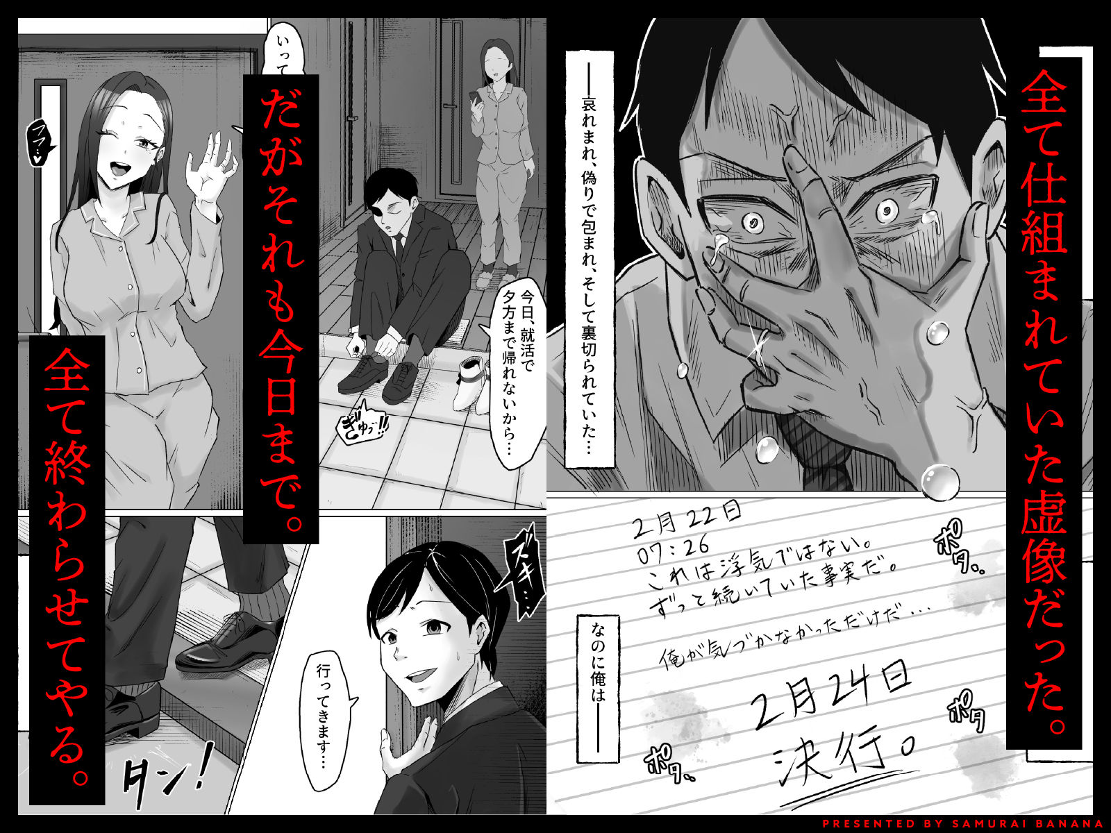 枯れた花束-バカな俺は、優しい妻に全てを奪われた-