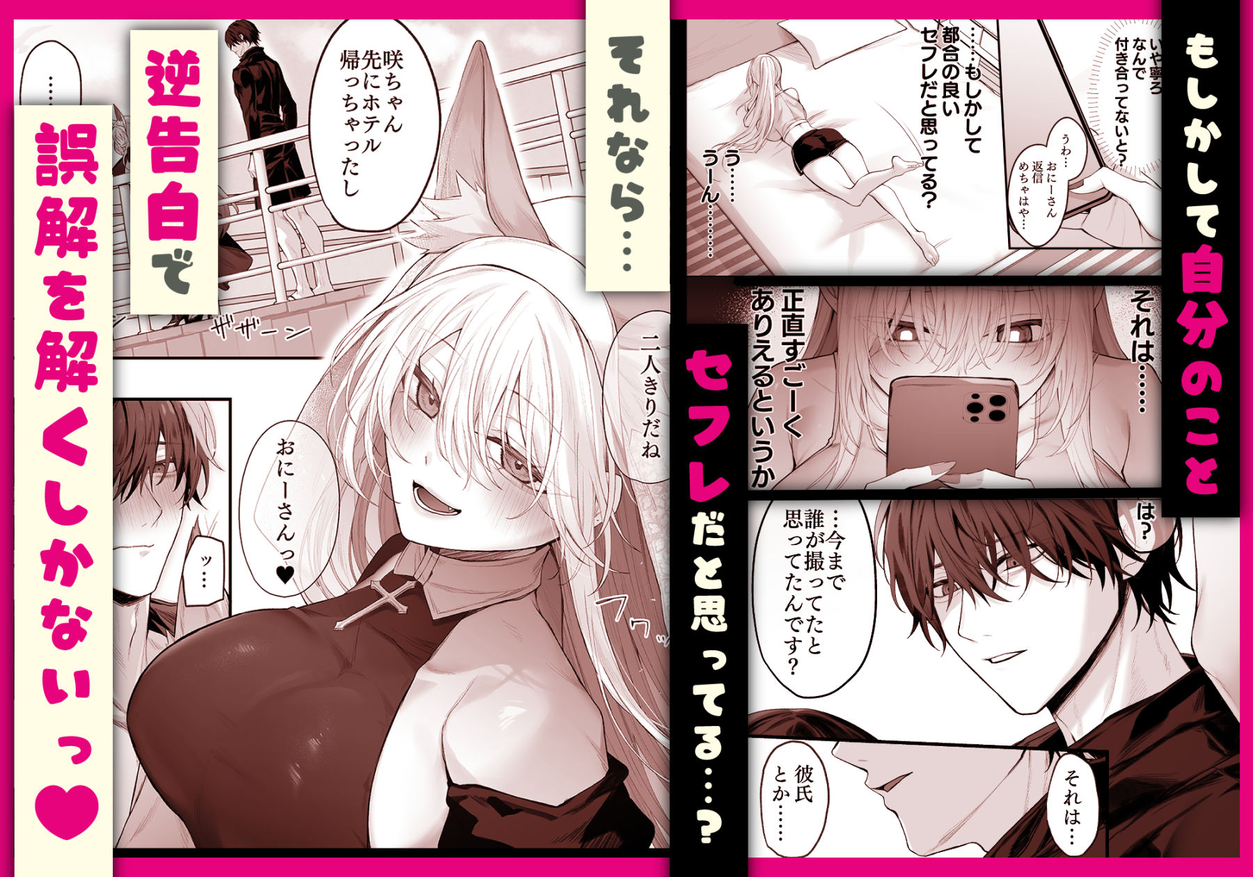 妹の友達が憧れのGカップギャルコスプレイヤーだった話 2