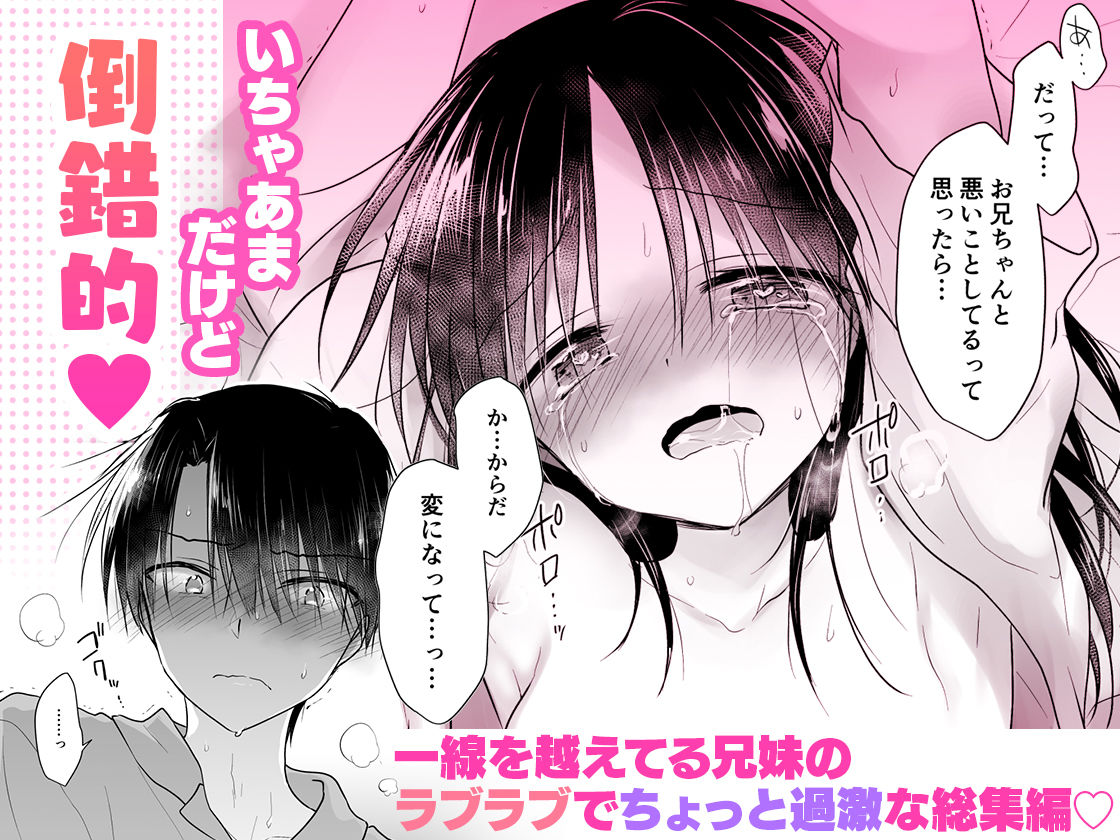 妹とAV見る総集編〜おやすみせっくすいちゃラブ番外まとめ〜