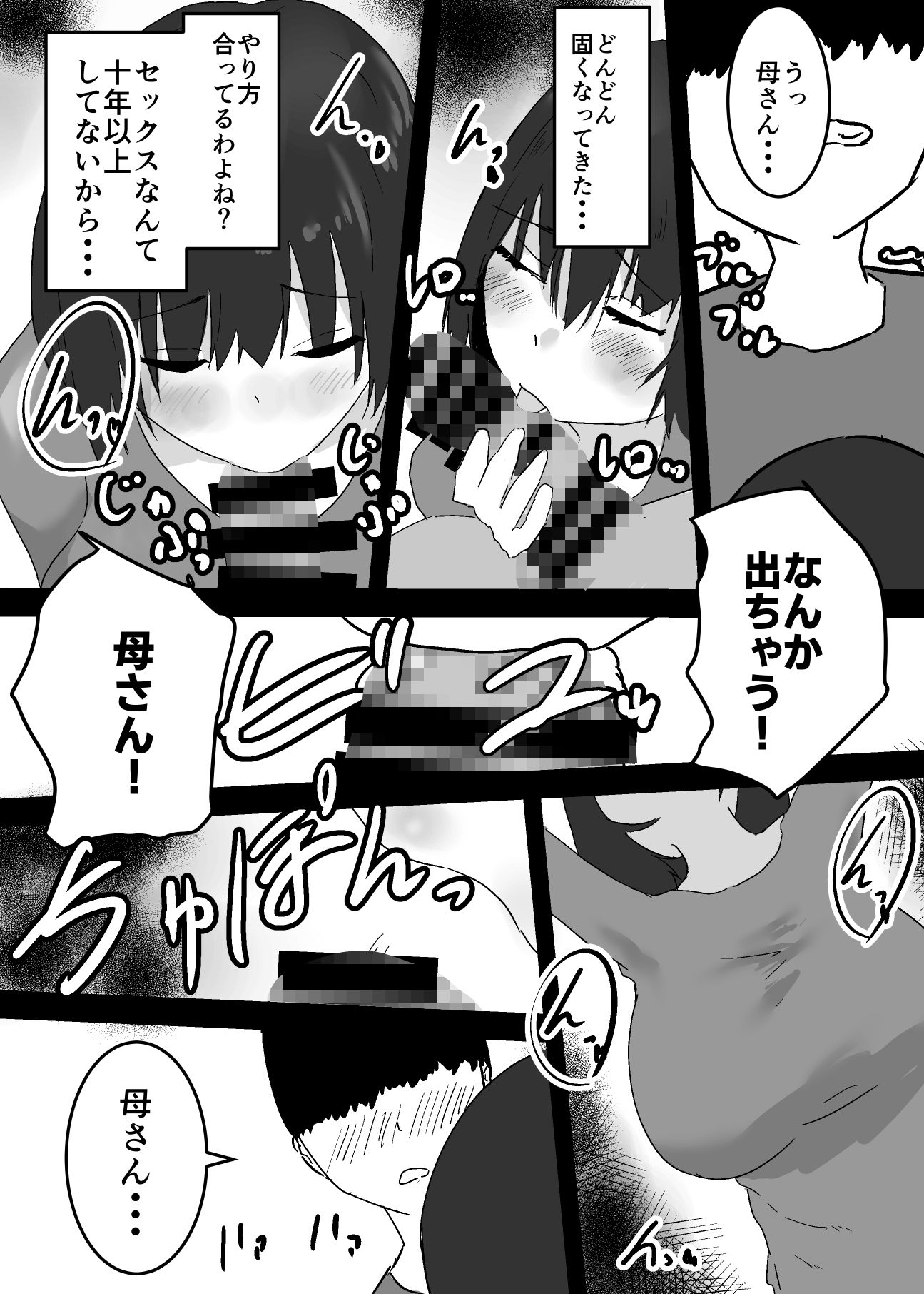 息子の宿題が『母親とのセックス』だった件