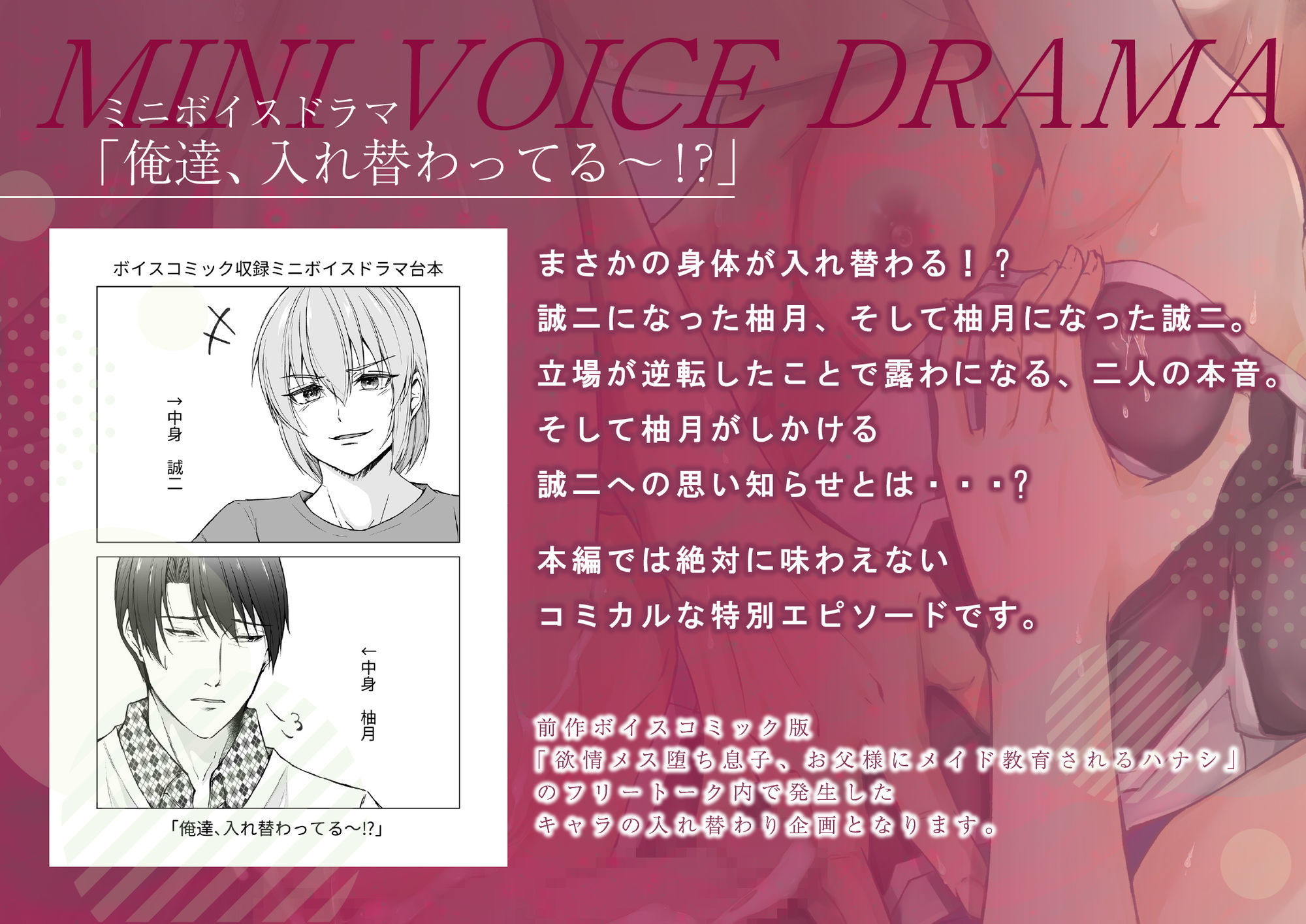 「ボイスコミック版」お父様とメス息子 異世界で解毒えっち【ボイスドラマ24分+フリートーク60分】