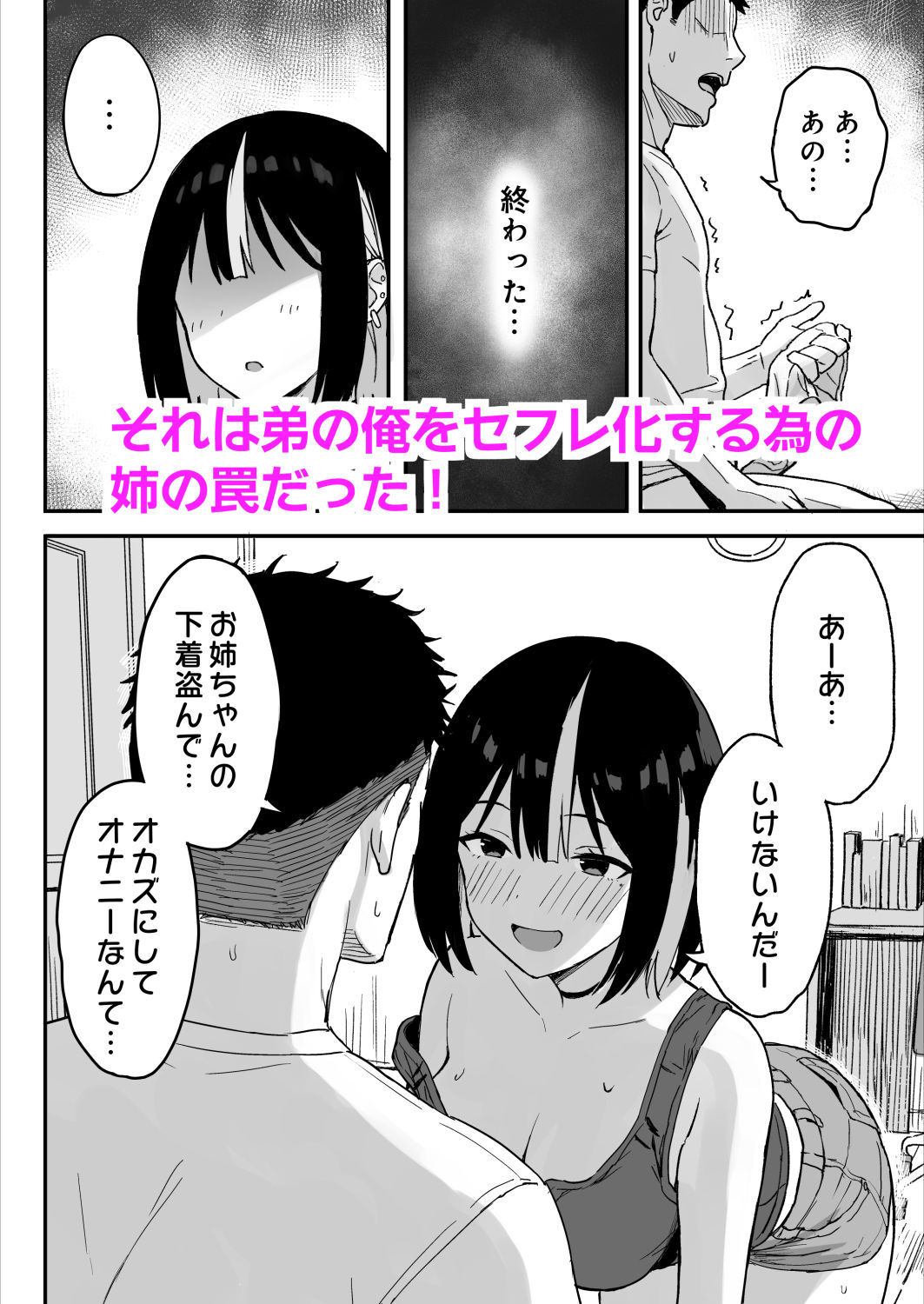 あねママ〜新しいお義姉ちゃんとママは俺のセフレになりました。〜