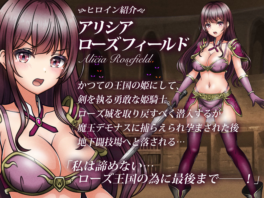 敗北ヒロイン2【魔王の闘技場編】〜魔王の闘技場で隷族として戦う姫騎士アリシア―敗北の代償