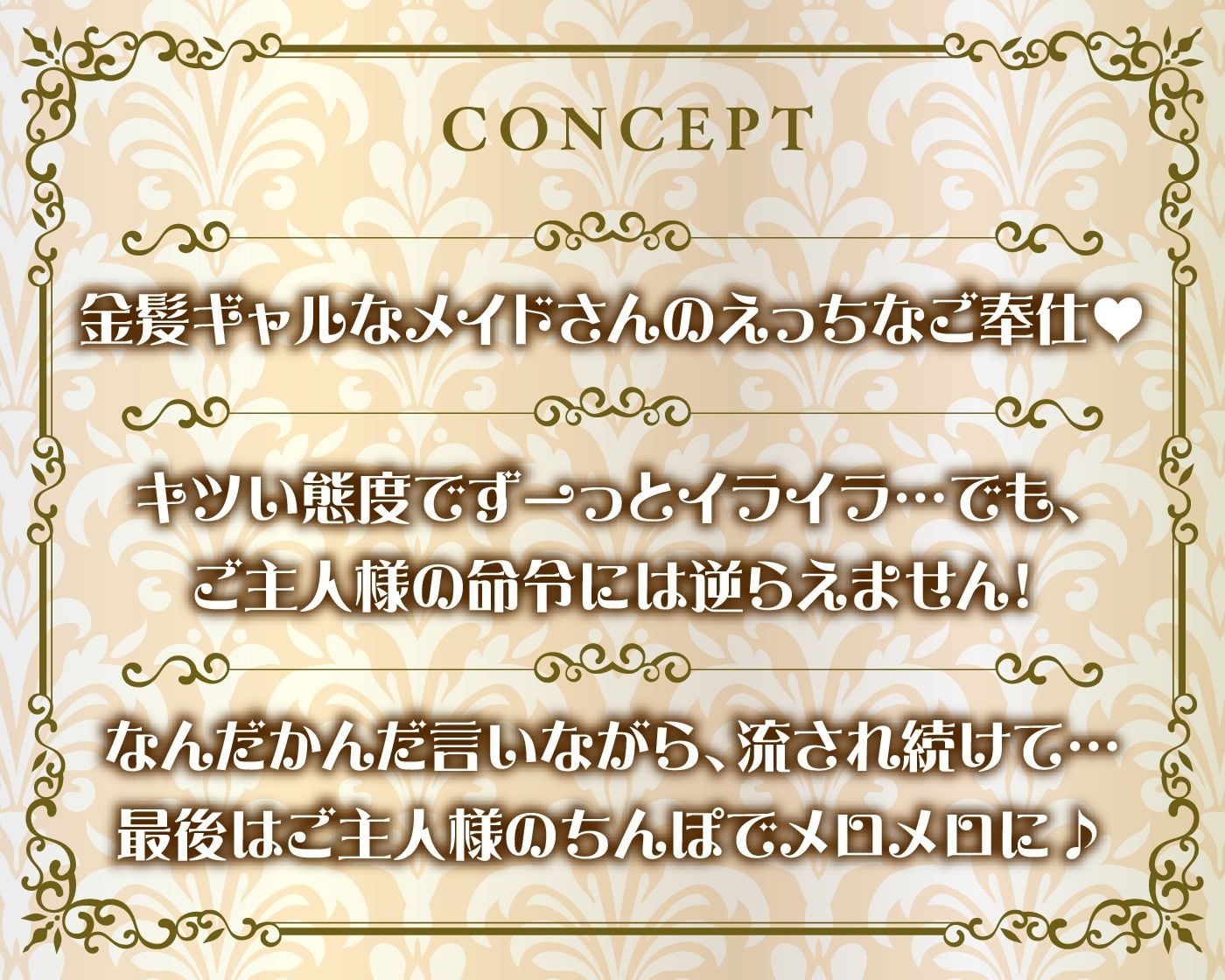 あなた専用のJKギャルメイド