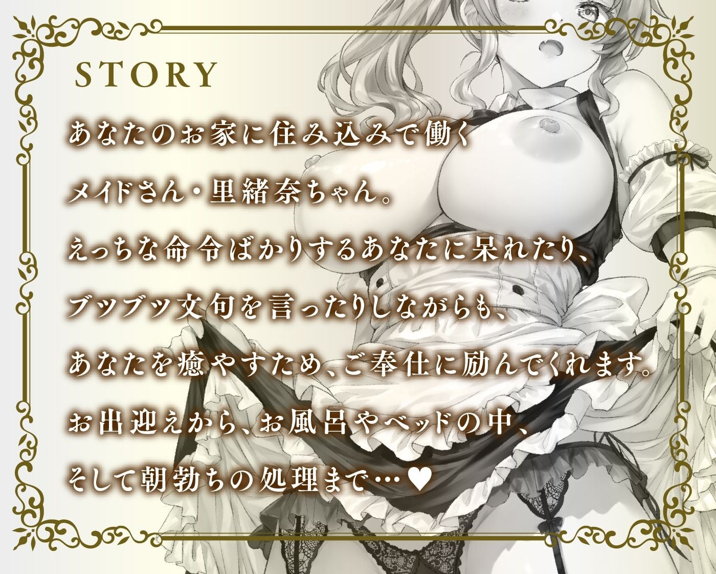 あなた専用のJKギャルメイド