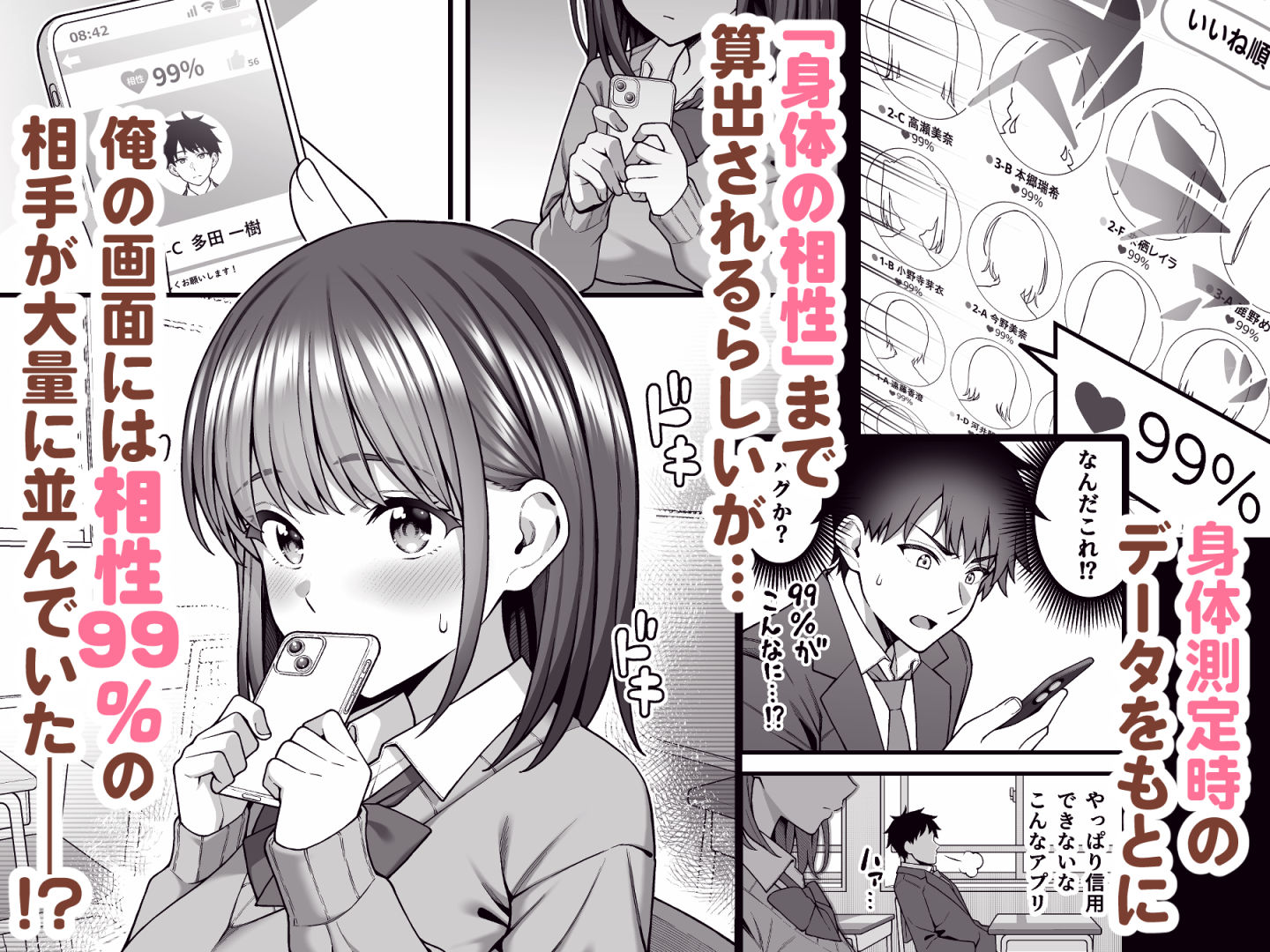 校内マッチングアプリ〜誰とでもSEXできる神チンポ〜