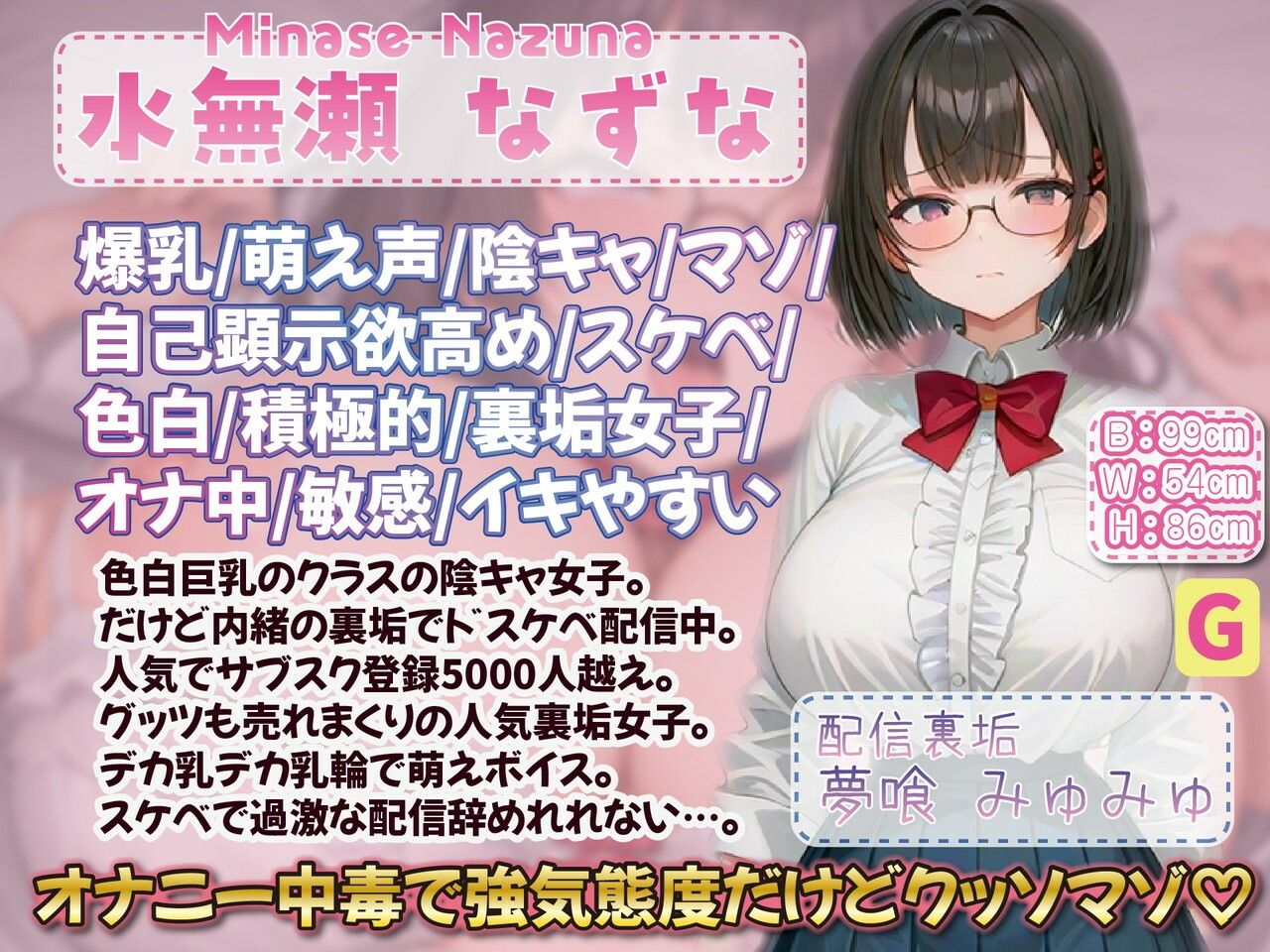 【裏垢女子/密着誘惑/らぶらぶ】クラスの陰キャデカ乳爆乳眼鏡はドスケベ配信中毒であなた専用独占性欲支配オナホ