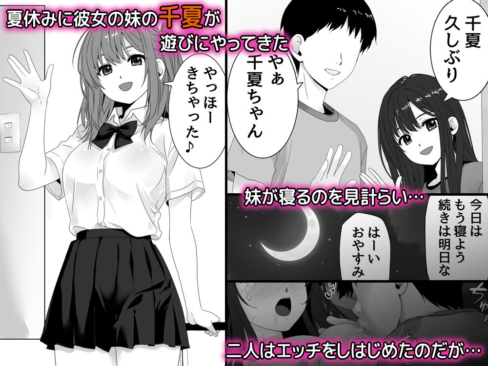 彼女の妹と生ハメ中出しエッチしてセフレになるまで