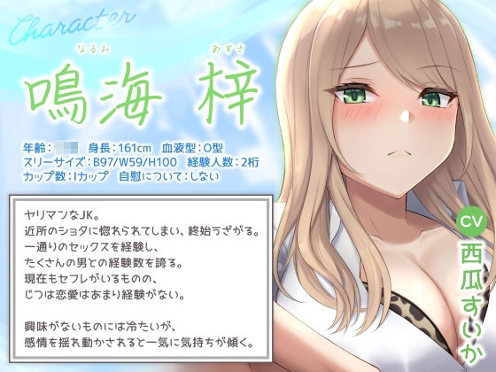 もしヤリマンギャルがビッチにヤれない健全ショタと付き合ったら…？