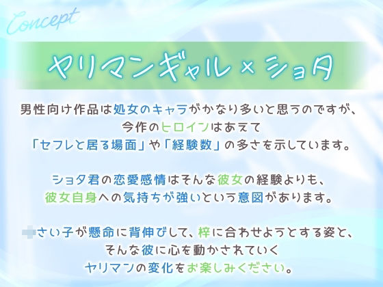 もしヤリマンギャルがビッチにヤれない健全ショタと付き合ったら…？